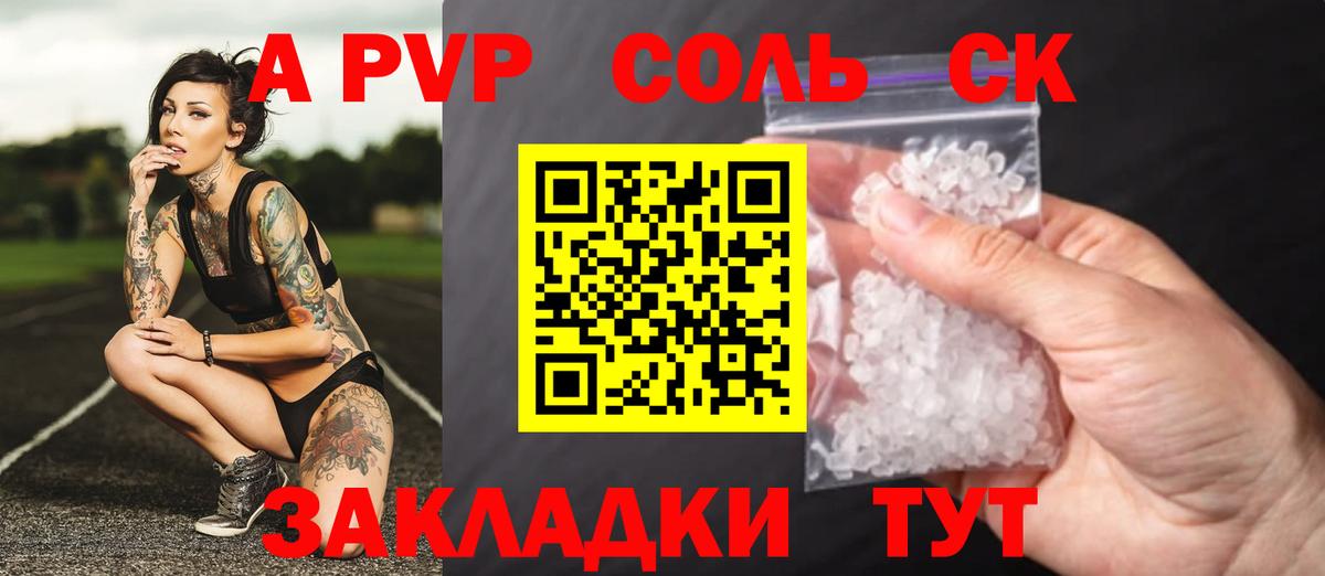 Альфа ПВП Crystall  Альфа ПВП  Железногорск  наркотики  Вход с VPN  Альфа ПВП СК 