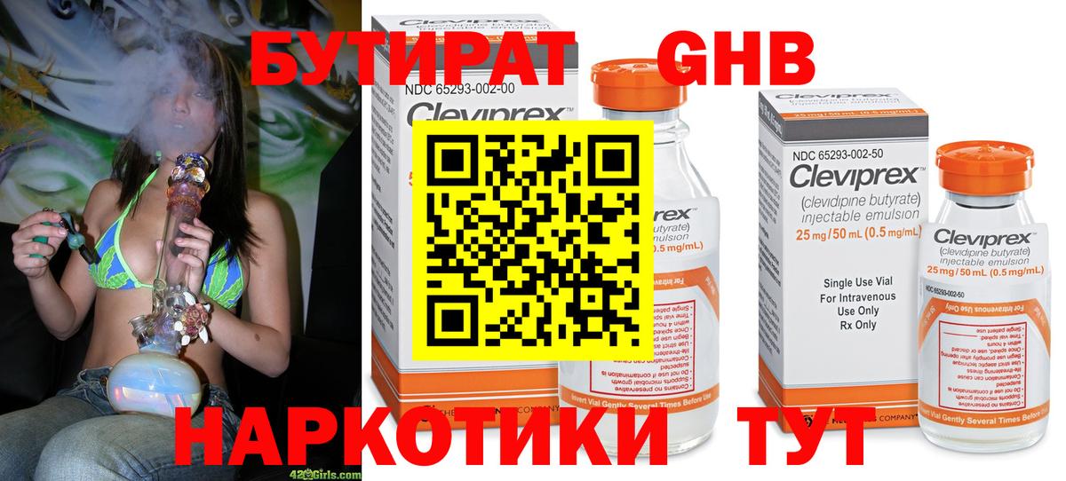 Бутират бутандиол Железногорск