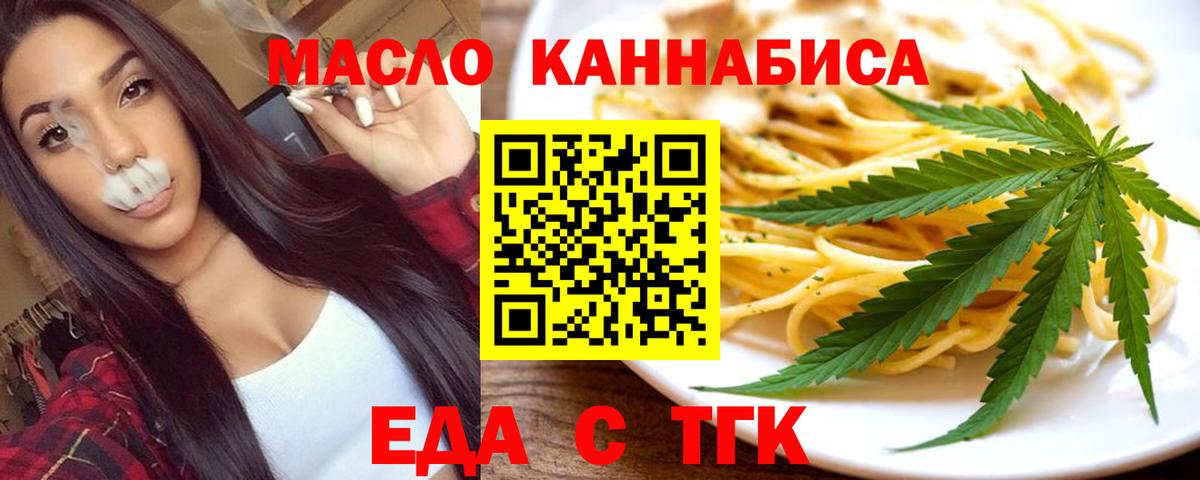 Железногорск  Cannafood конопля  Вход с VPN 