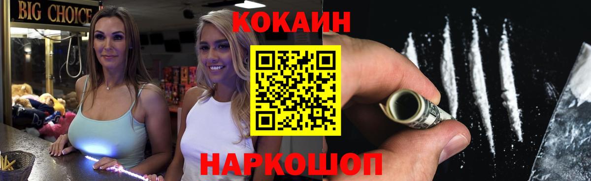 Cocaine  хочу наркоту  КОКАИН VHQ  Вход с VPN  Железногорск  Cocaine 97% 