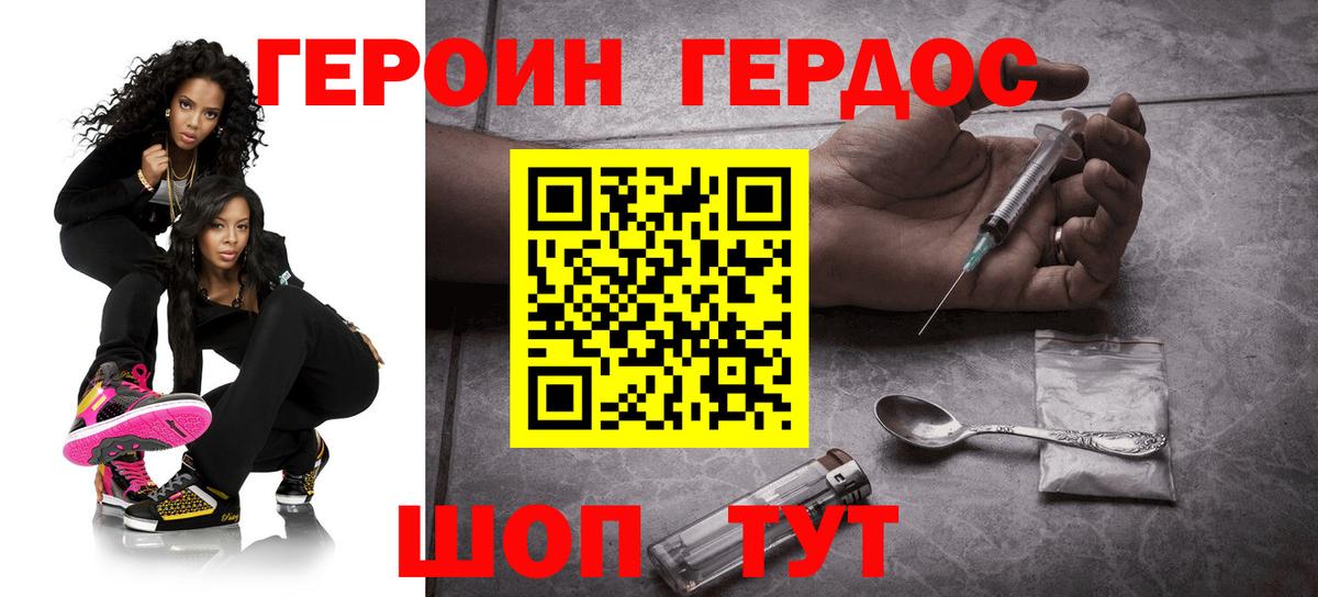 Героин хмурый Железногорск