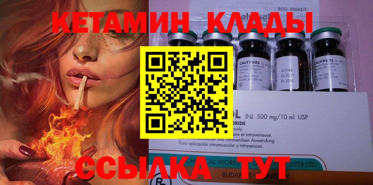 Железногорск  Кетамин VHQ  Вход с VPN  Кетамин ketamine 