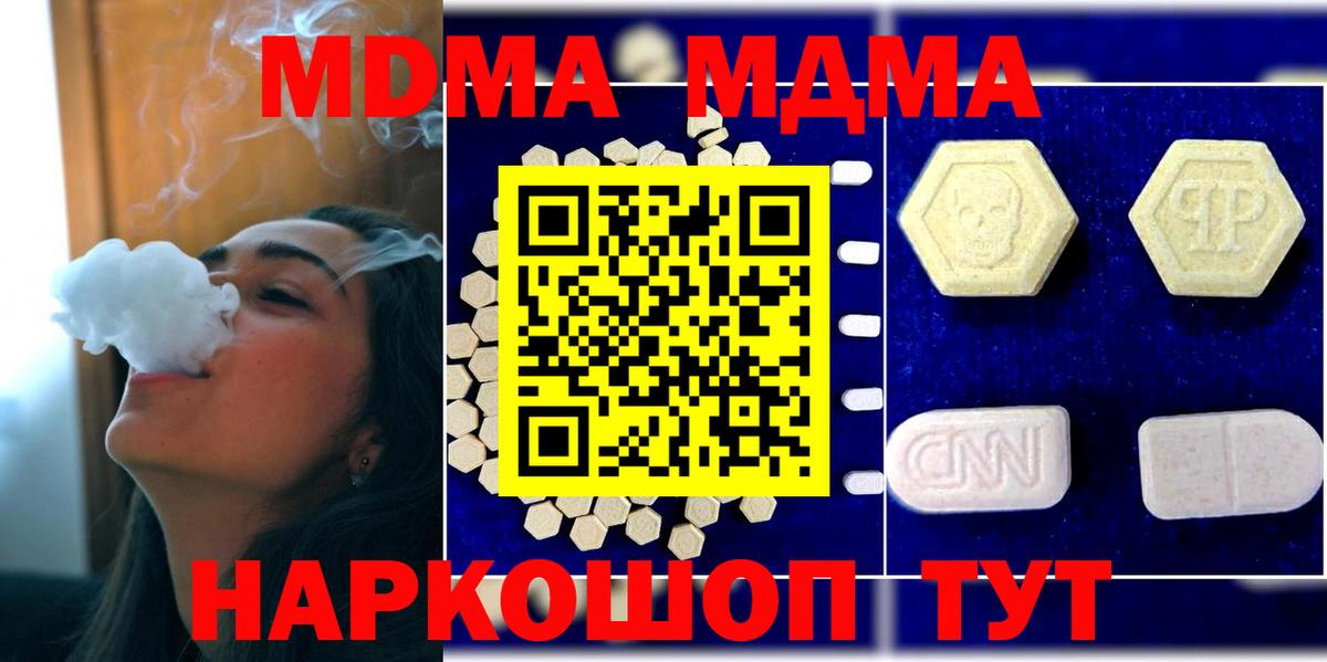 MDMA кристаллы  MDMA Molly  Железногорск  Вход с VPN 