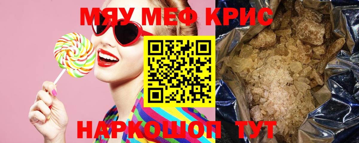 Меф  Вход с VPN  Железногорск  Меф mephedrone  Мефедрон мяу мяу 
