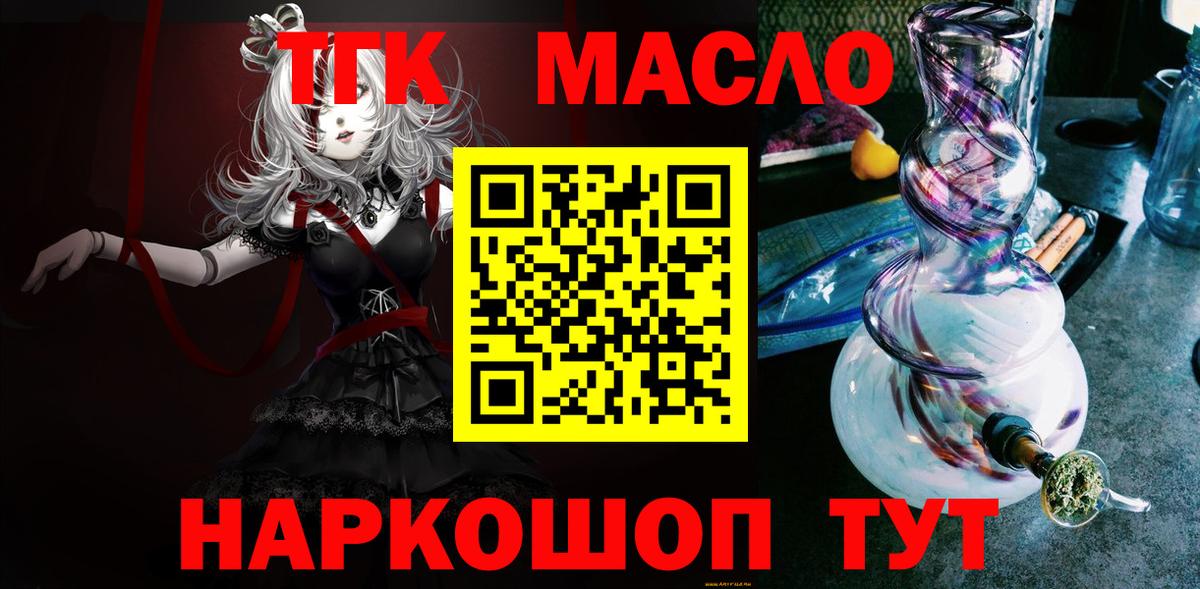 ТГК THC oil  Вход с VPN  Железногорск 
