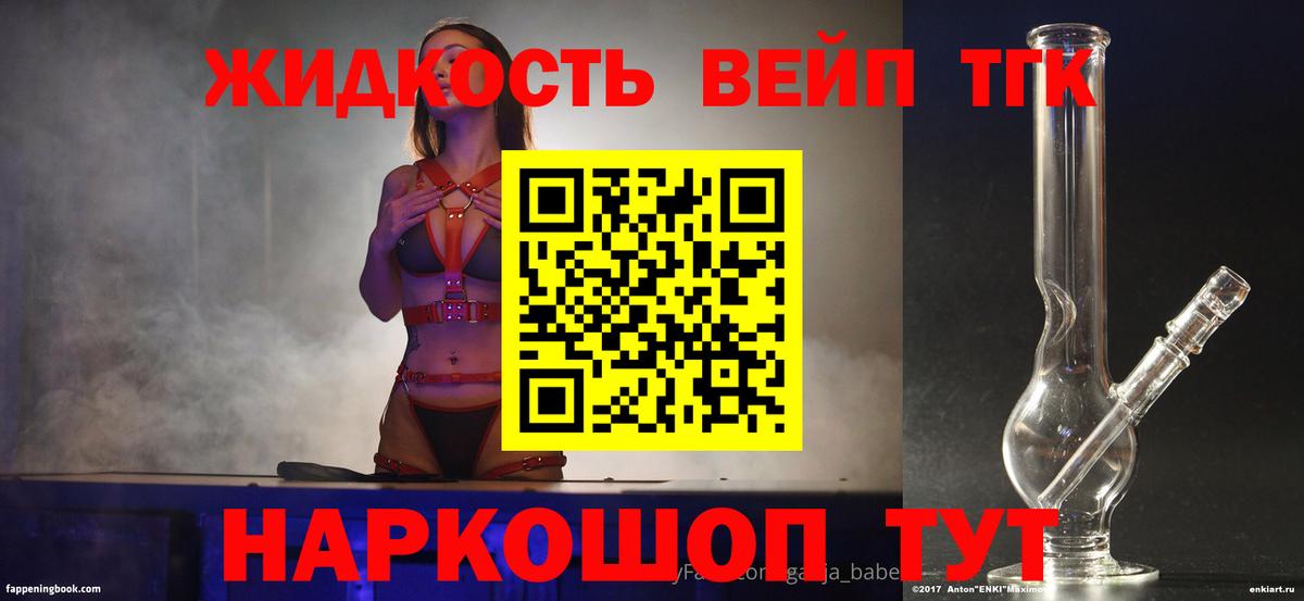 ТГК жижа Железногорск